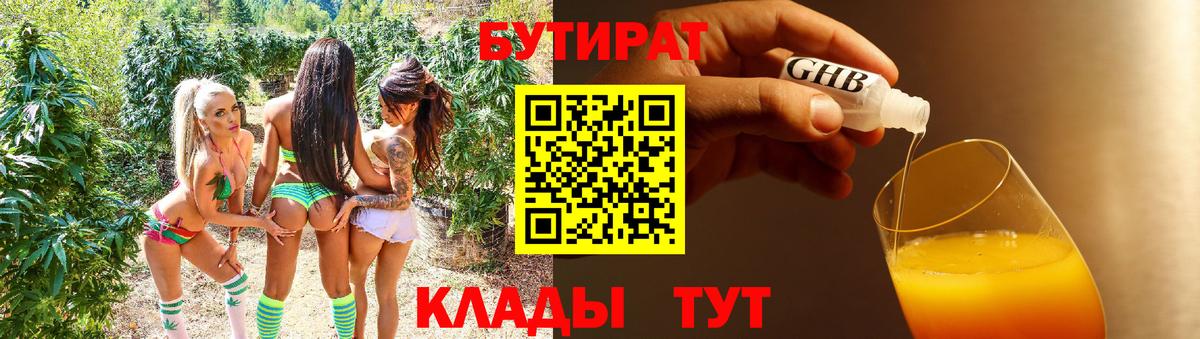БУТИРАТ бутик Родники