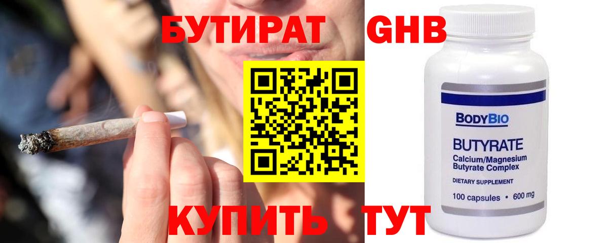 Родники  БУТИРАТ  Вход с VPN  Бутират бутик 