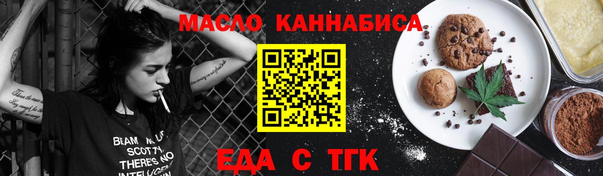 Еда ТГК конопля Родники