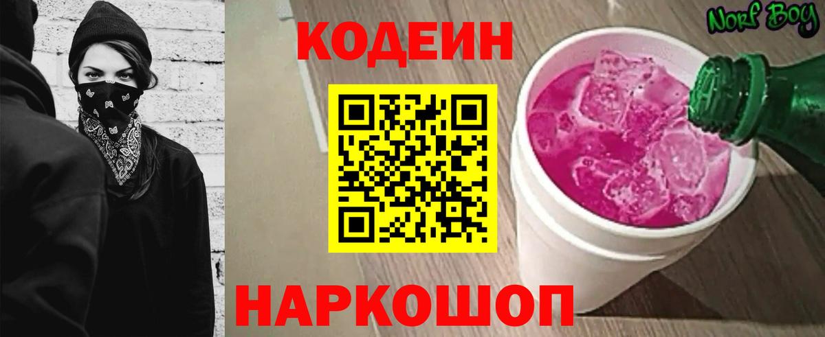 Кодеиновый сироп Lean напиток Lean (лин)  Вход с VPN  Кодеин напиток Lean (лин)  Родники 