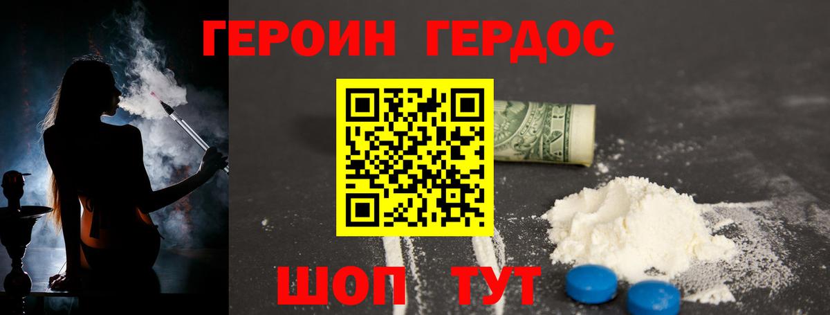 ГЕРОИН герыч Родники
