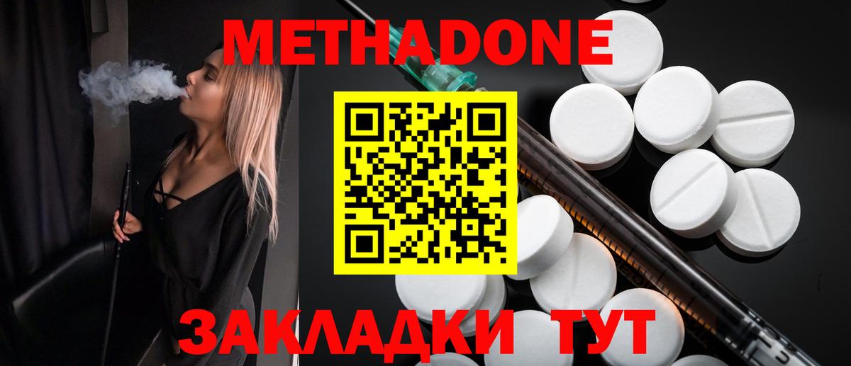 Метадон кристалл Родники